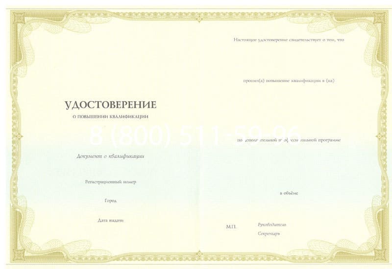 Купить Удостоверение о повышении квалификации в Братске Купить Удостоверение о повышении квалификации в Братске