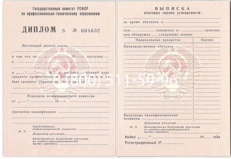 Купить Диплом о начальном образовании  CCCР в Братске